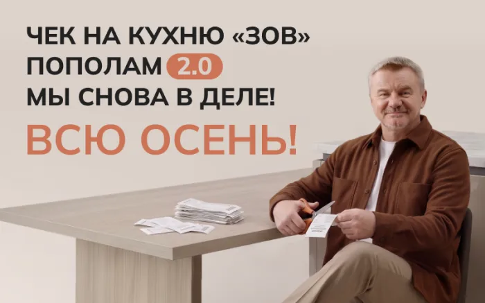 Чек на кухню пополам!