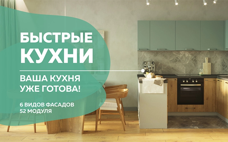 Кухни в наличии